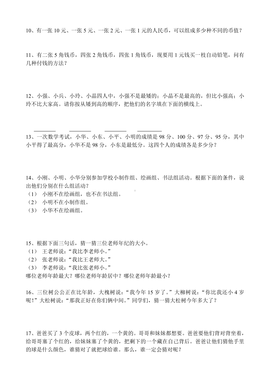 (完整版)新人教版小学二年级数学上册数学广角练习题.doc_第2页