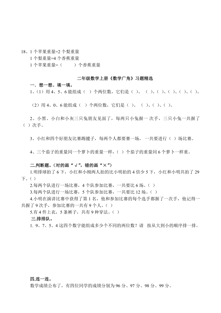 (完整版)新人教版小学二年级数学上册数学广角练习题.doc_第3页