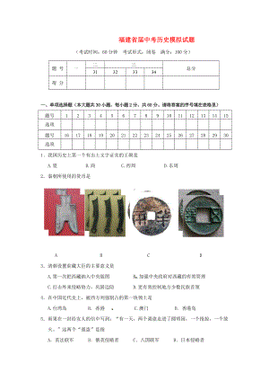 中考历史模拟试题.doc