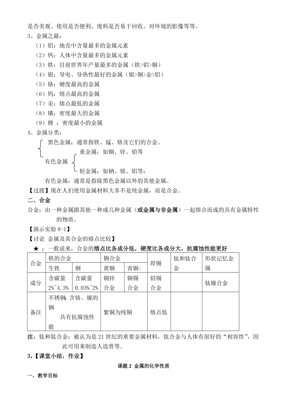 人教版九年级化学下册教案汇总.doc_第2页