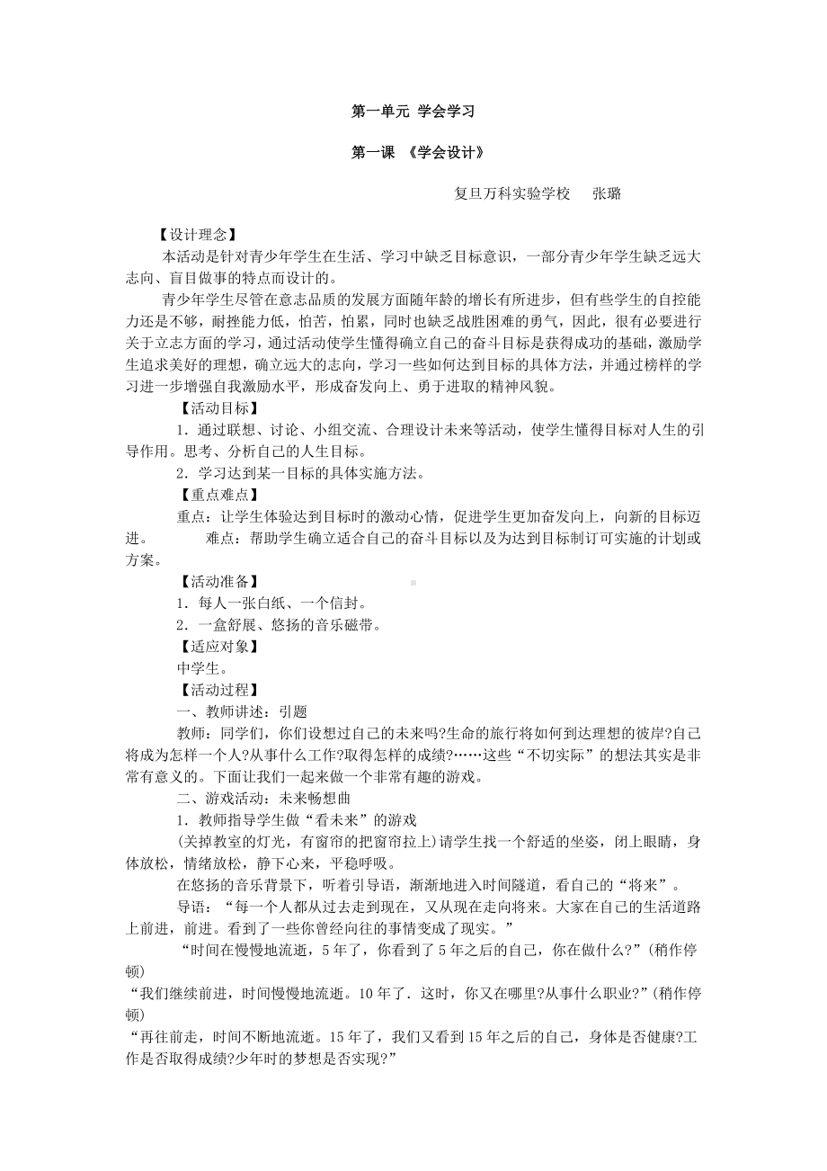 中学心理健康课教案(全).doc_第1页