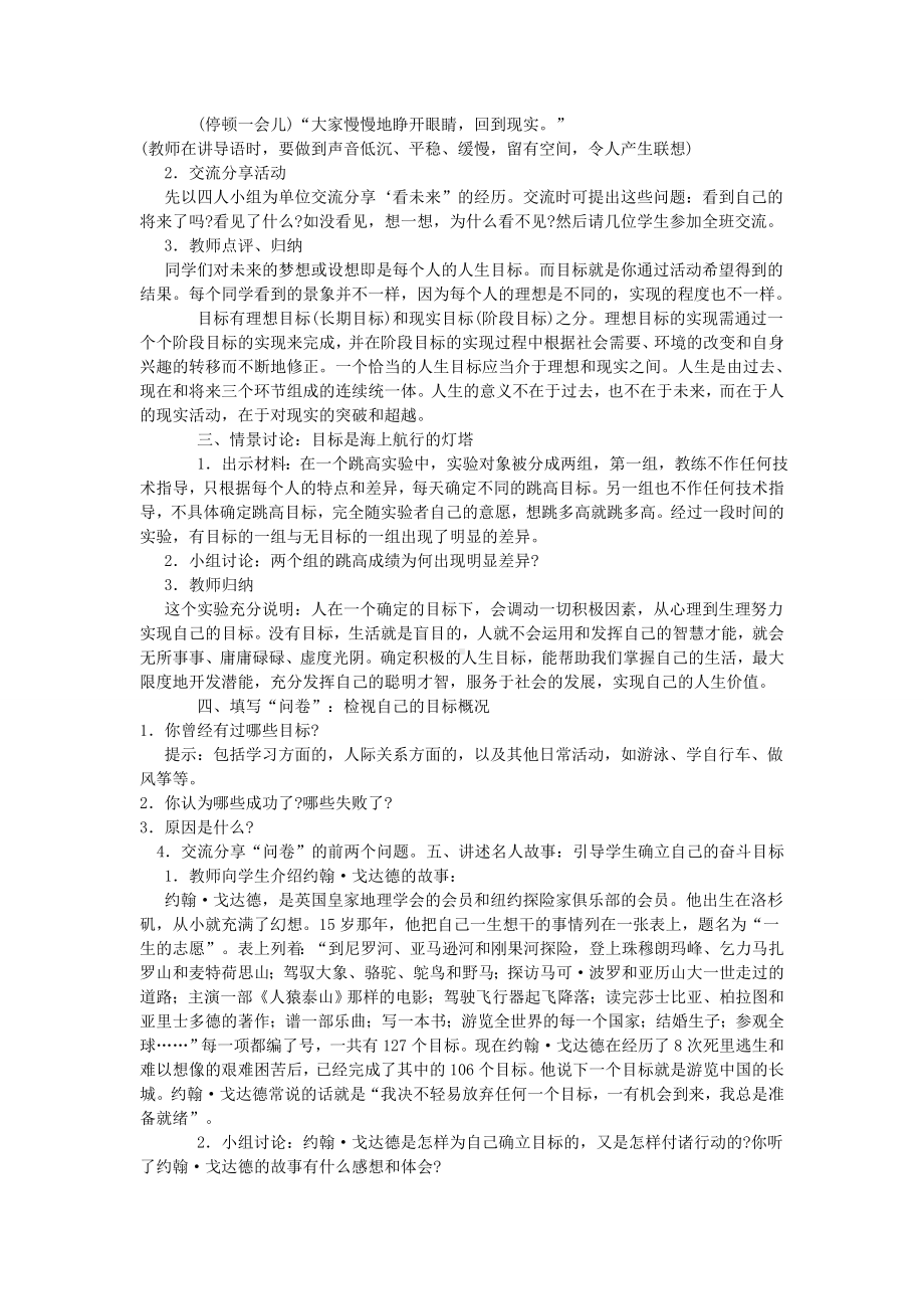 中学心理健康课教案(全).doc_第2页