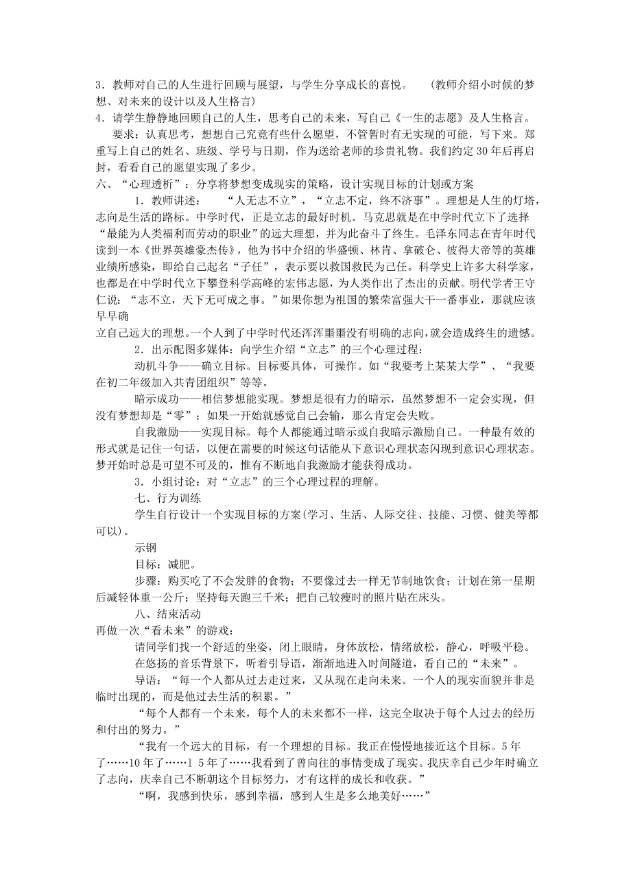 中学心理健康课教案(全).doc_第3页