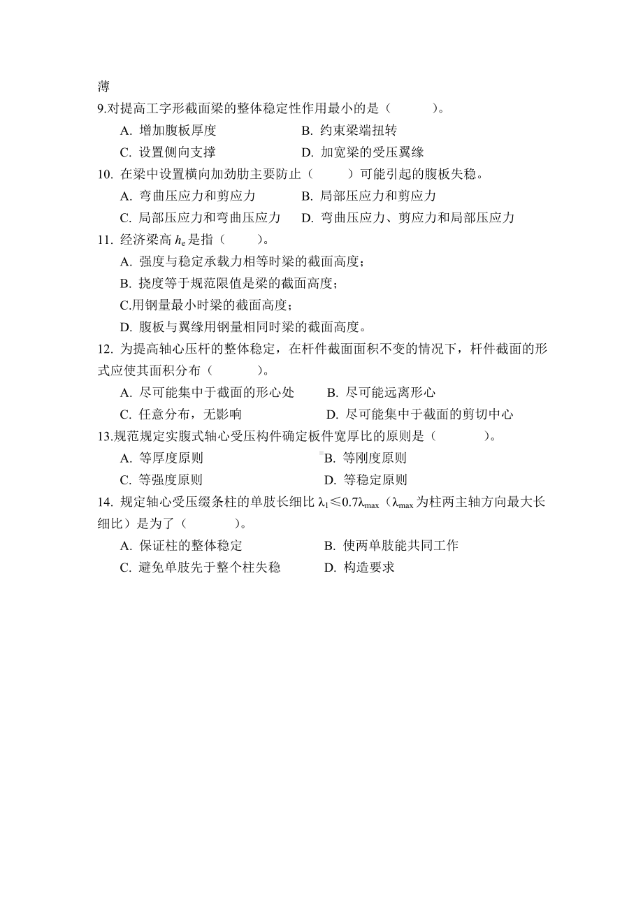 XX大学土木工程与力学学院考试-B卷(闭卷).doc_第2页