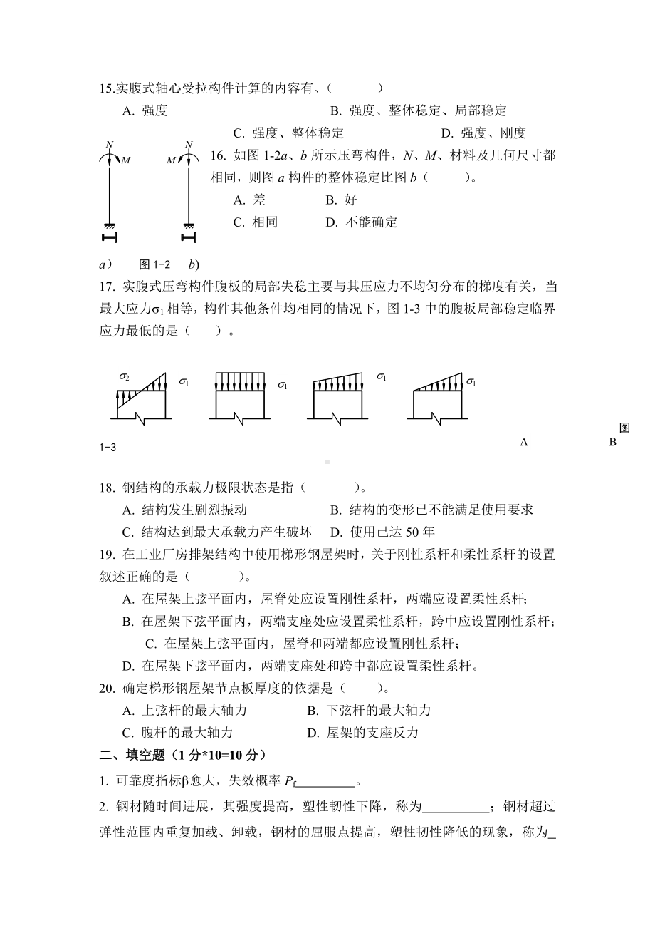 XX大学土木工程与力学学院考试-B卷(闭卷).doc_第3页