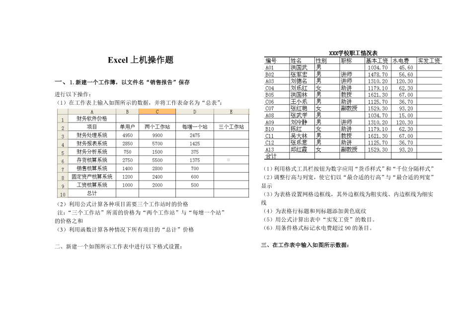 Excel上机全套操作题教程文件.doc_第1页