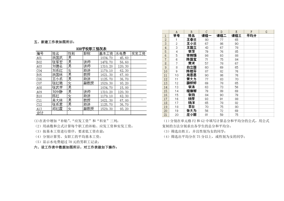 Excel上机全套操作题教程文件.doc_第3页