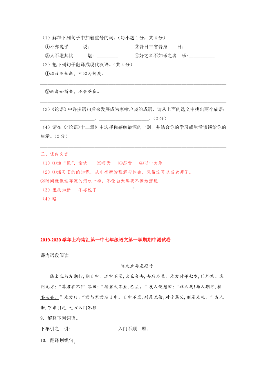 2020年上海七年级上册语文期中试卷4套汇编之课内文言文.doc_第2页