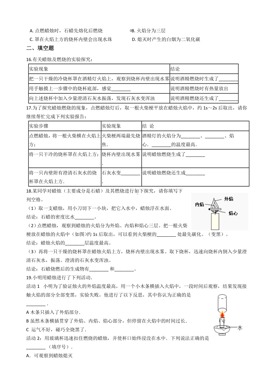 九年级化学专题“蜡烛燃烧实验”知识拓展练习题(无答案).doc_第3页