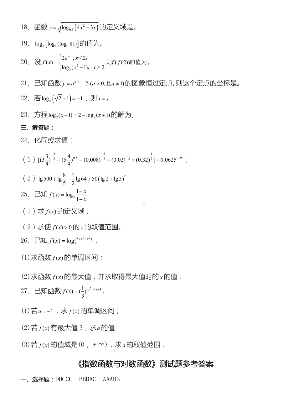 《指数函数与对数函数》测习题与答案72623.doc_第3页