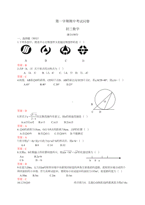 （新人教版九年级数学上册名校期中期末试题及答案）级上学期期中考试数学试题.doc