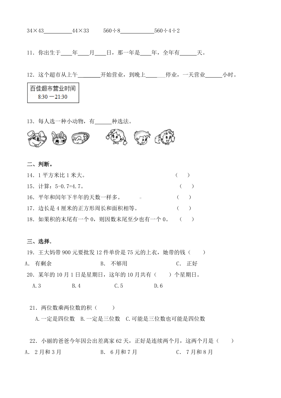 人教版三年级下册数学期末测试卷.doc_第2页