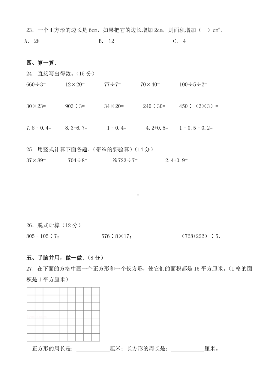 人教版三年级下册数学期末测试卷.doc_第3页