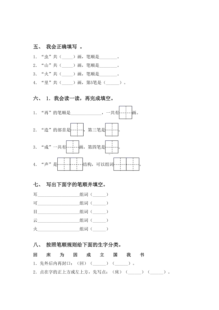 一年级语文上册笔画练习题及答案.doc_第2页