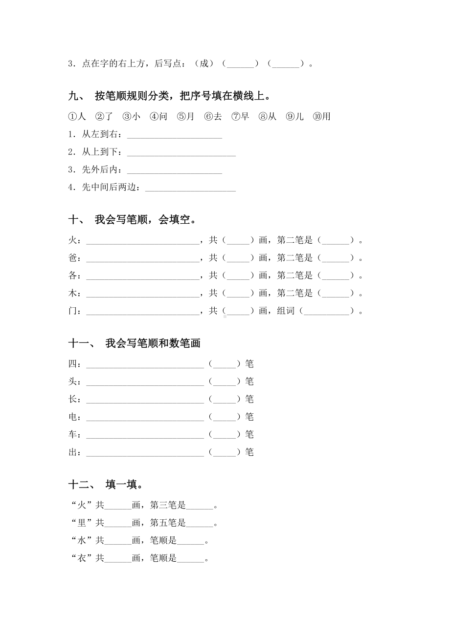 一年级语文上册笔画练习题及答案.doc_第3页