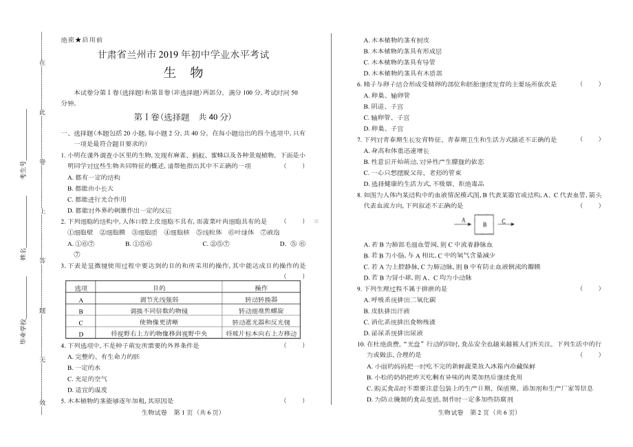 2019年甘肃省兰州中考生物试卷含答案.doc_第1页