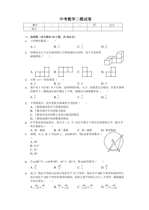 2020年辽宁省大连市中考数学二模试卷.doc