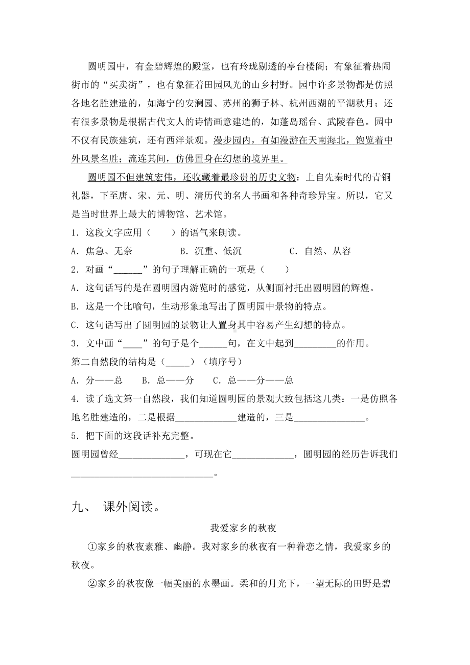 五年级语文下册期末复习试卷练习题及答案.doc_第3页