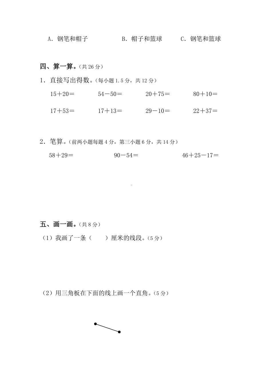 人教版二年级上册数学期中考试卷练习.doc_第3页