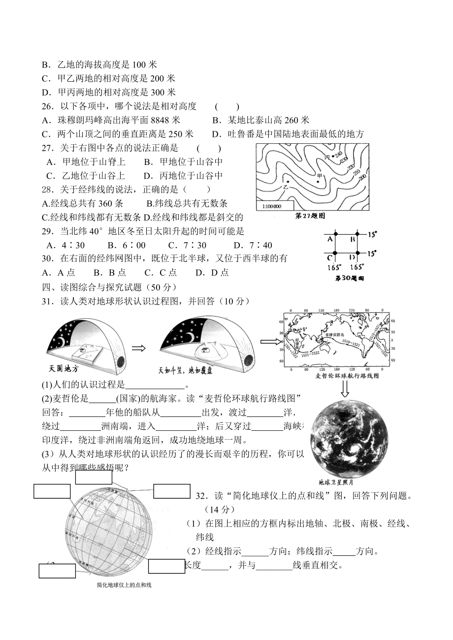 七年级地理单元测试题(一).doc_第3页