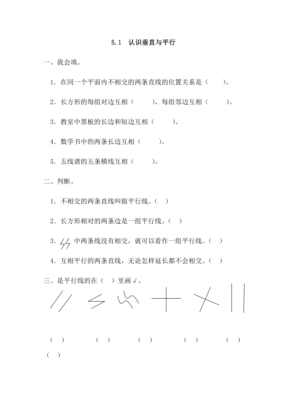 人教版四年级数学上册平行四边形和梯形练习题.docx_第1页