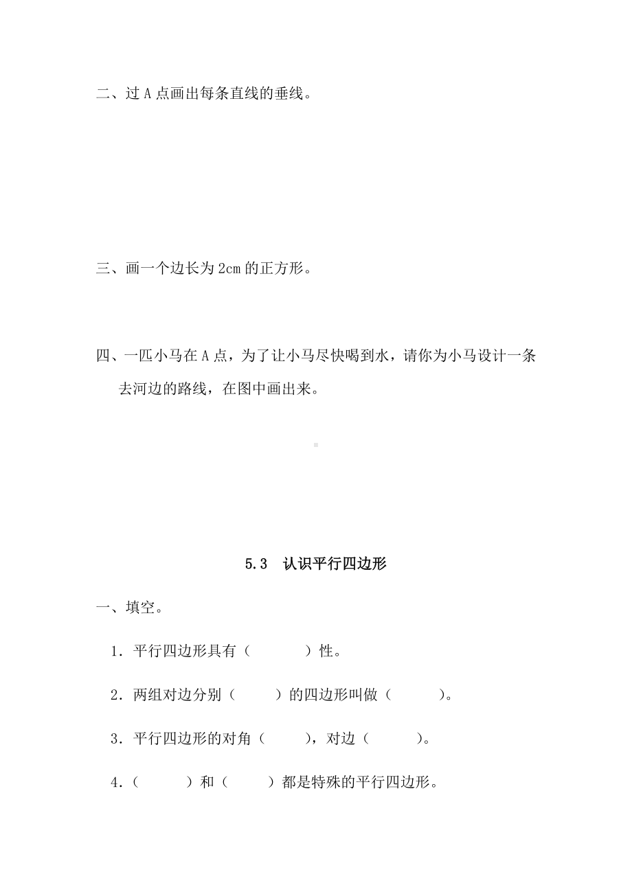 人教版四年级数学上册平行四边形和梯形练习题.docx_第3页