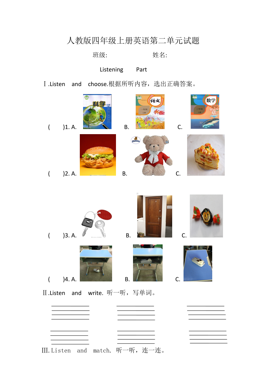 人教版四年级上册英语第二单元试题.doc_第1页