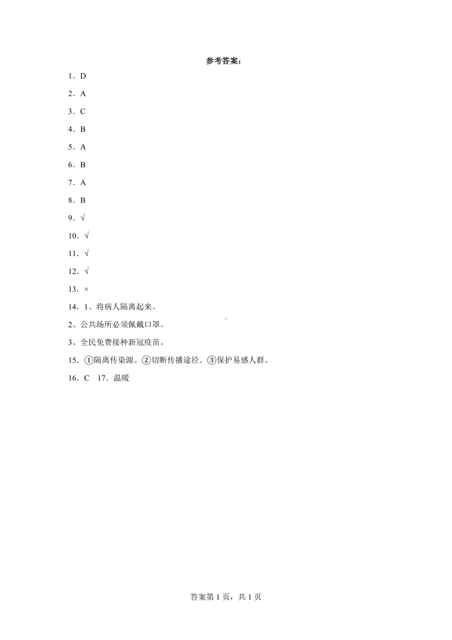 2023新湘科版五年级下册《科学》第二单元 微生物 单元练习（含答案）.docx_第3页