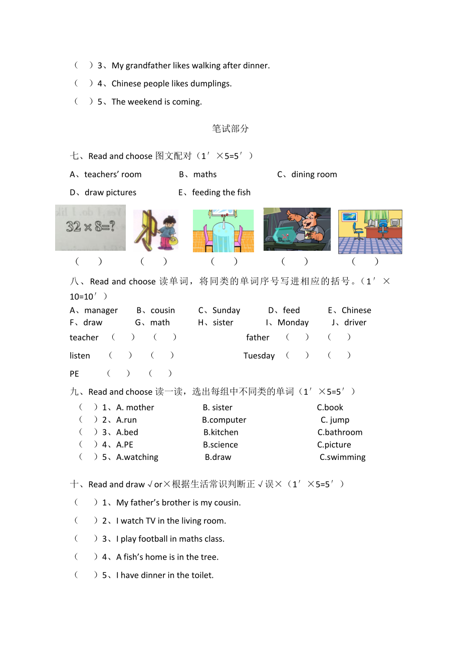 人教版新起点三年级英语下册测试卷期末.docx_第3页