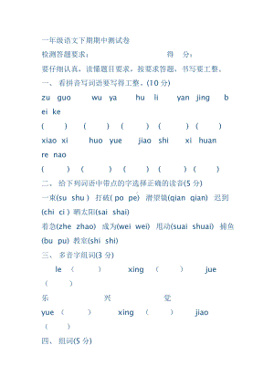 一年级语文下期期中测试卷.doc