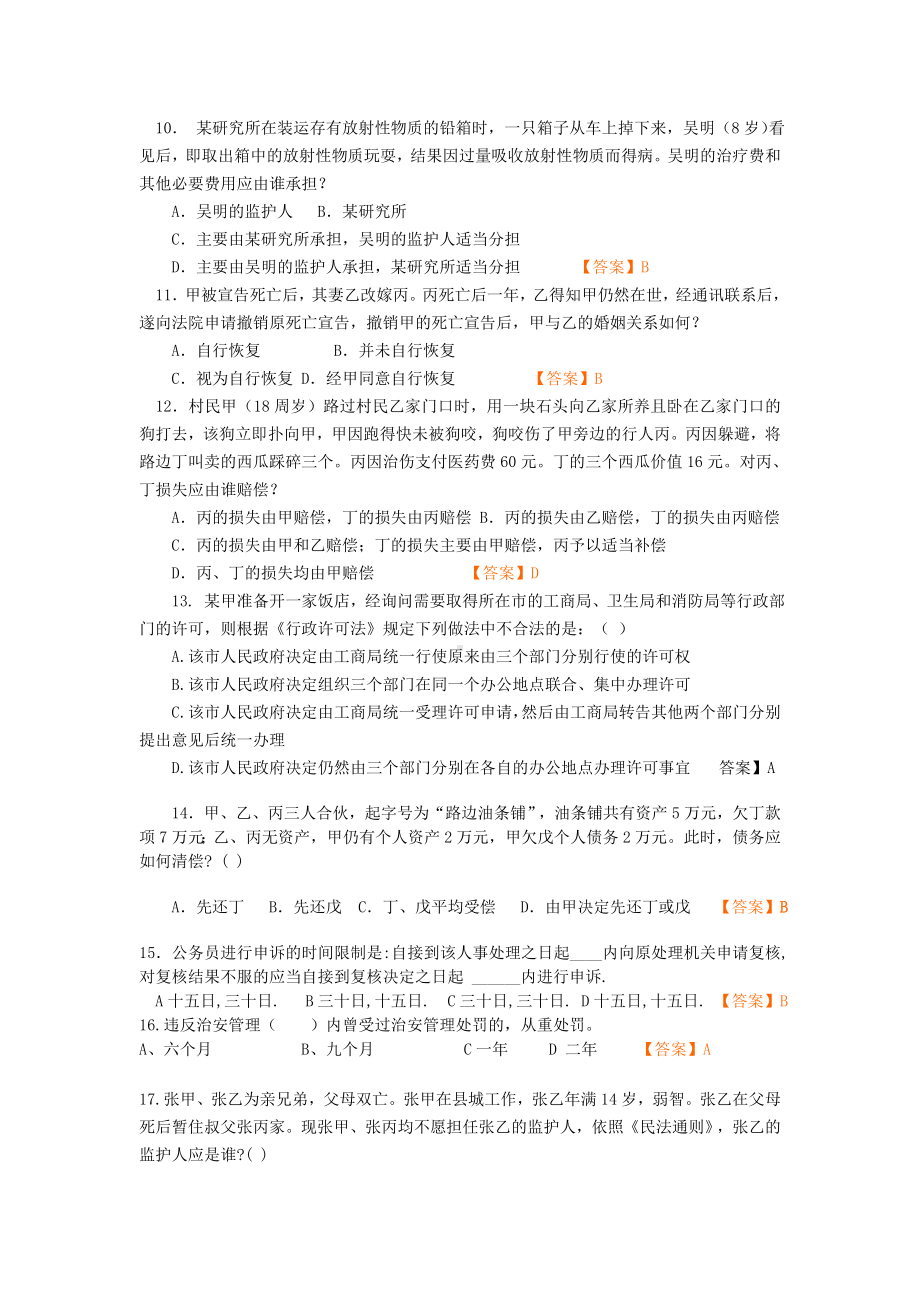 事业编考试公共基础知识法律部分500题.doc_第2页