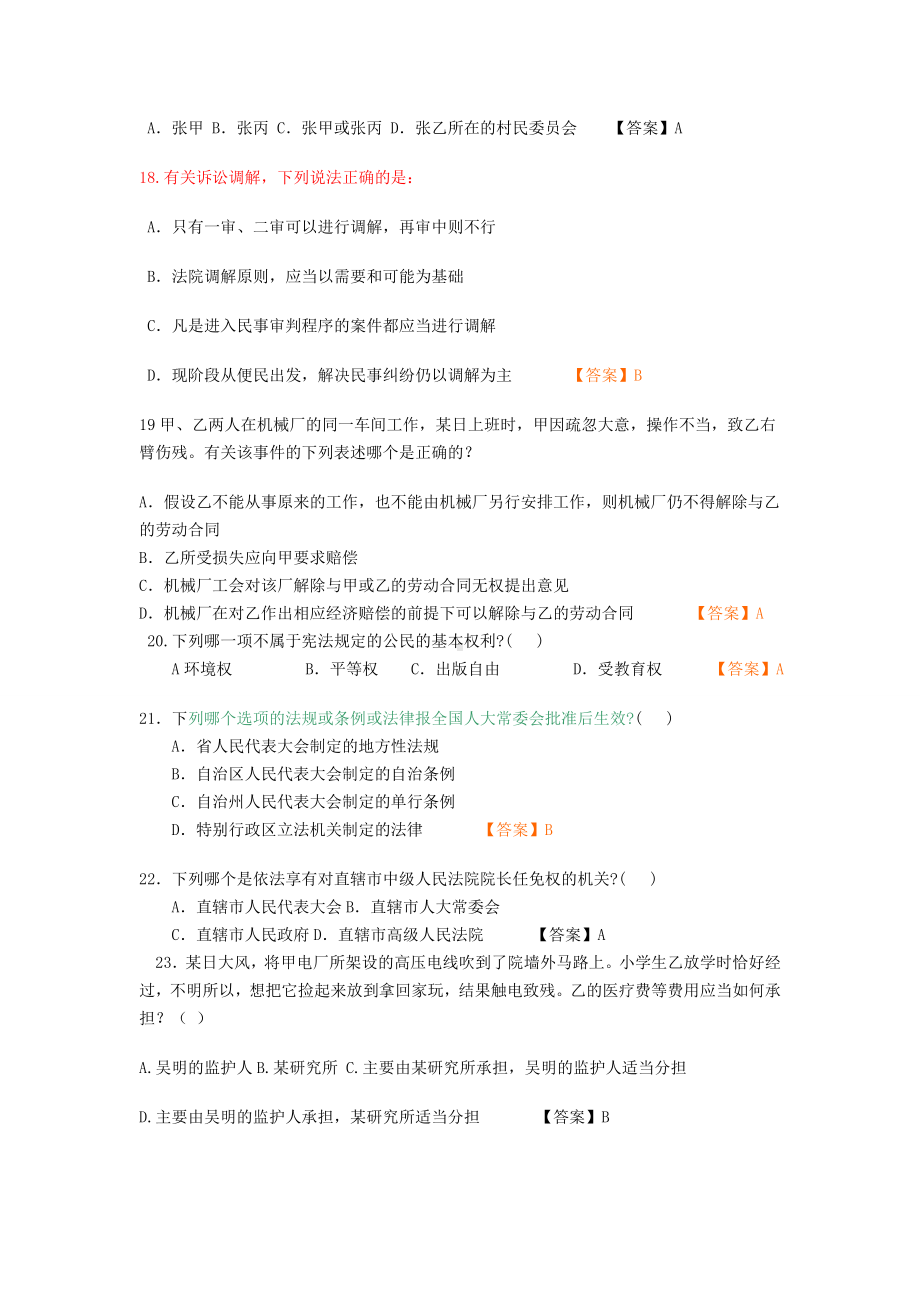 事业编考试公共基础知识法律部分500题.doc_第3页