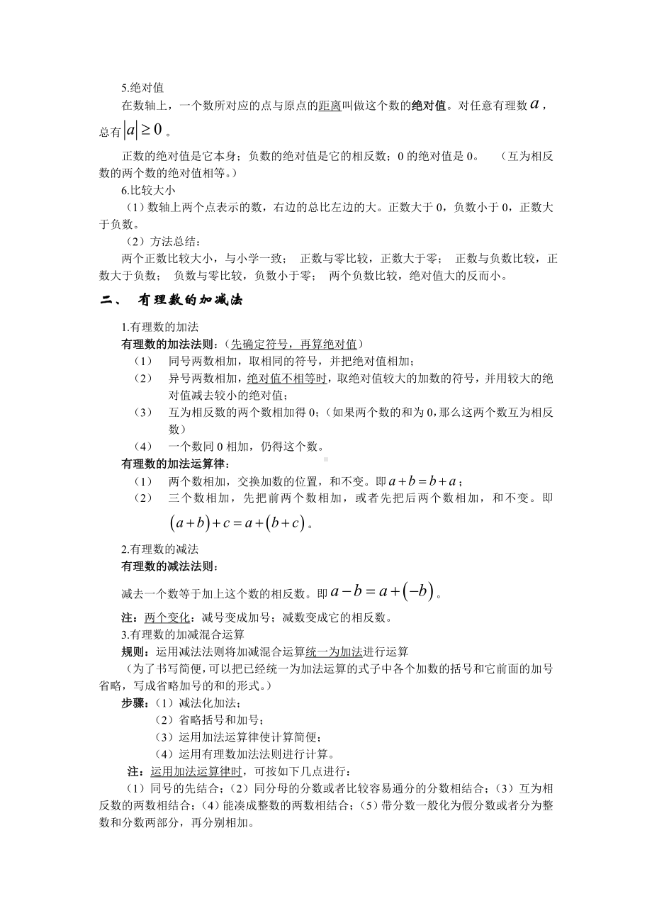 人教版七年级数学上册第一章有理数知识点归纳.doc_第2页