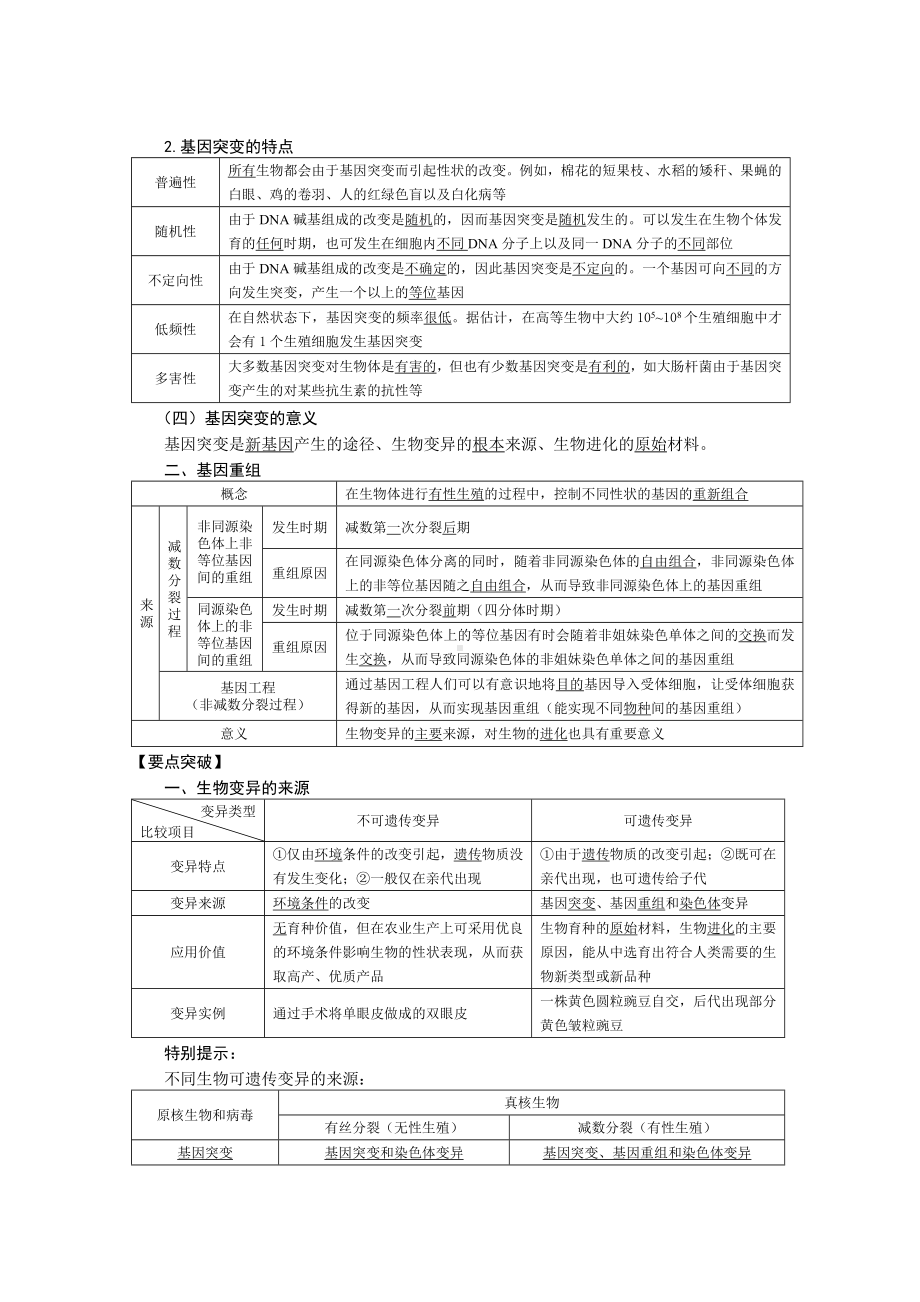 (完整版)第5章基因突变及其他变异(教案).doc_第2页