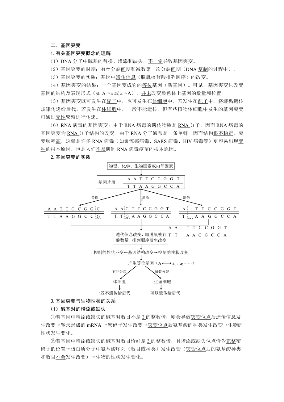 (完整版)第5章基因突变及其他变异(教案).doc_第3页