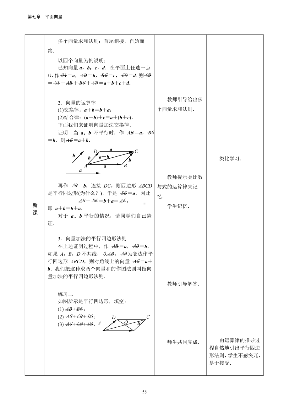 向量的加法教学设计11.doc_第3页