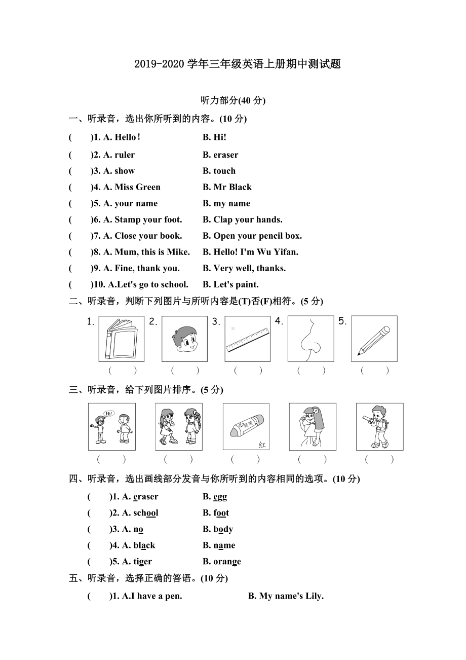 pep人教版英语三年级上册-期中测试题及答案.doc_第1页