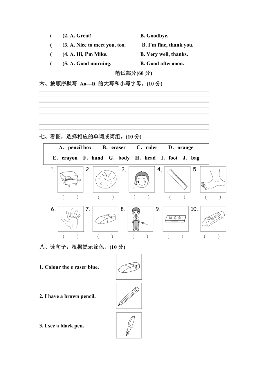 pep人教版英语三年级上册-期中测试题及答案.doc_第2页