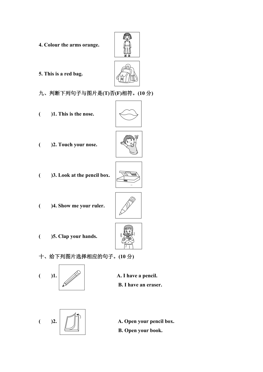 pep人教版英语三年级上册-期中测试题及答案.doc_第3页