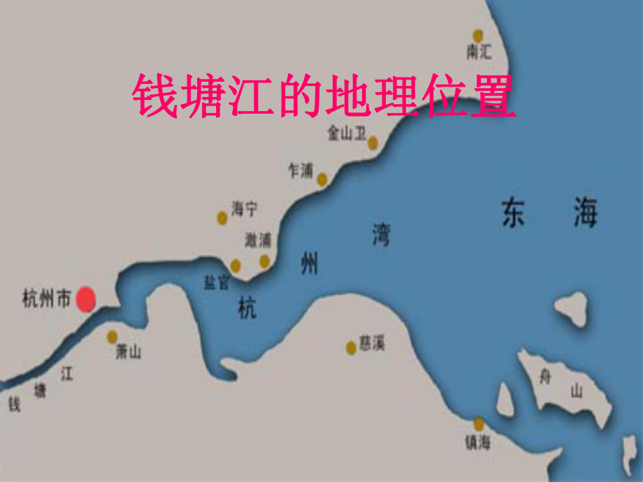 北师大版小学五上《浙江潮》课件 .ppt_第3页