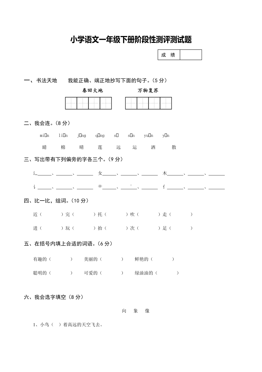 人教版一年级语文下册全册单元及综合试卷.doc_第1页