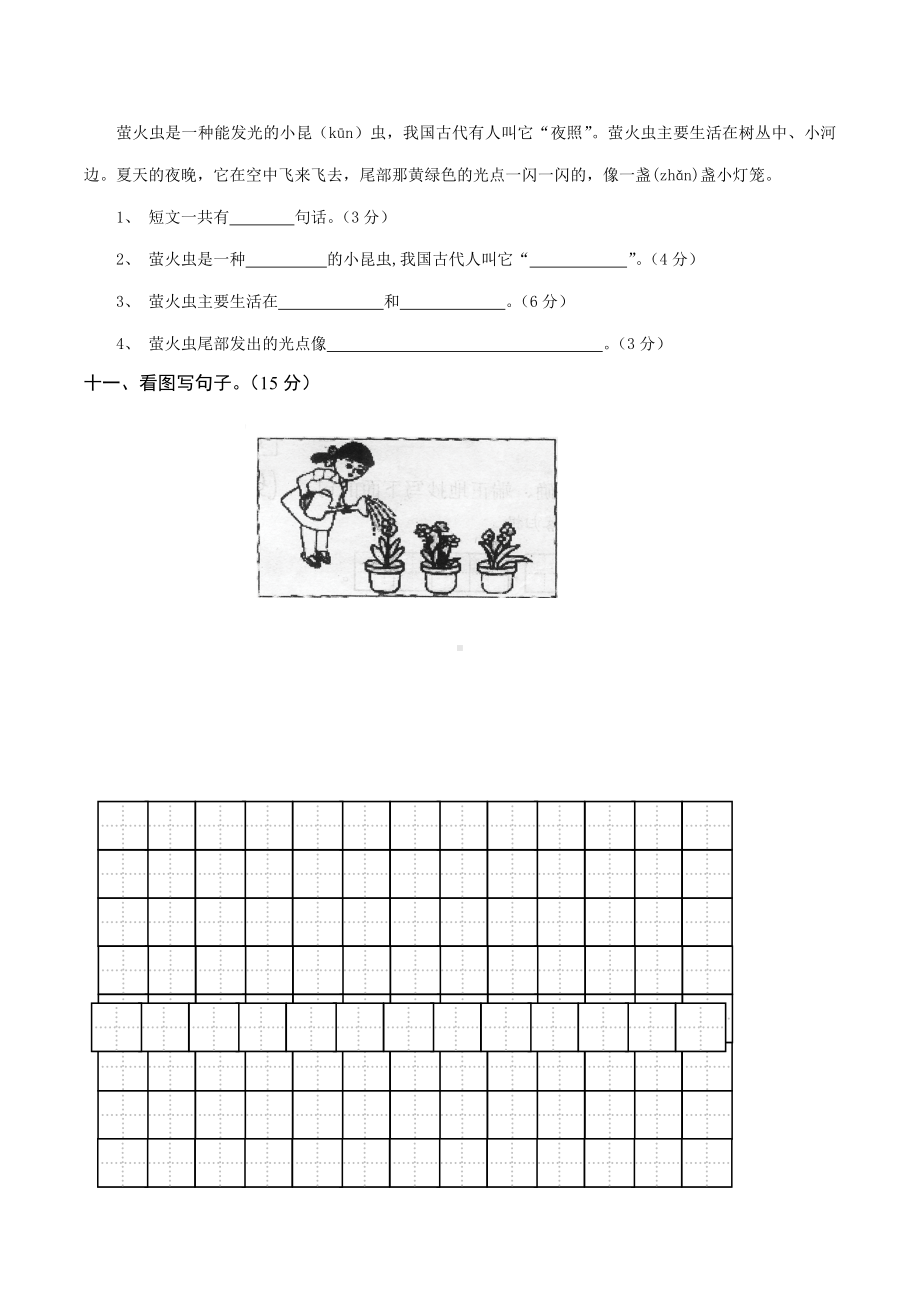 人教版一年级语文下册全册单元及综合试卷.doc_第3页