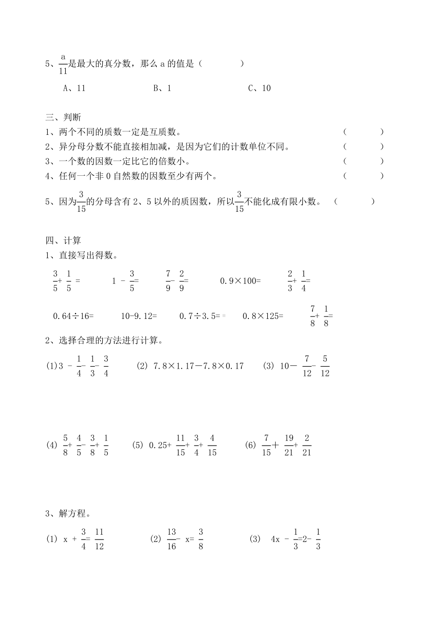 人教版五数学下册期末复习题.doc_第2页