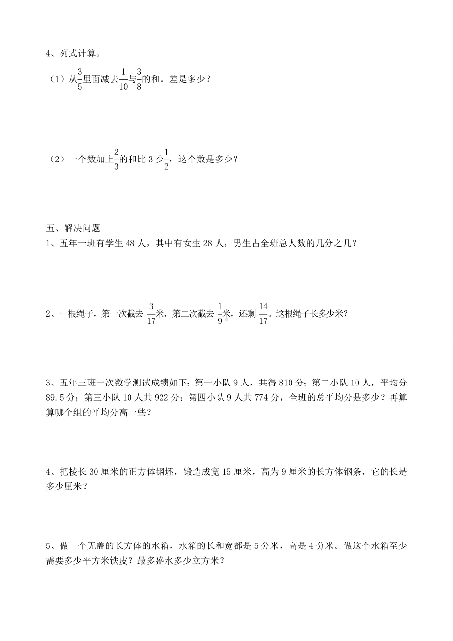 人教版五数学下册期末复习题.doc_第3页