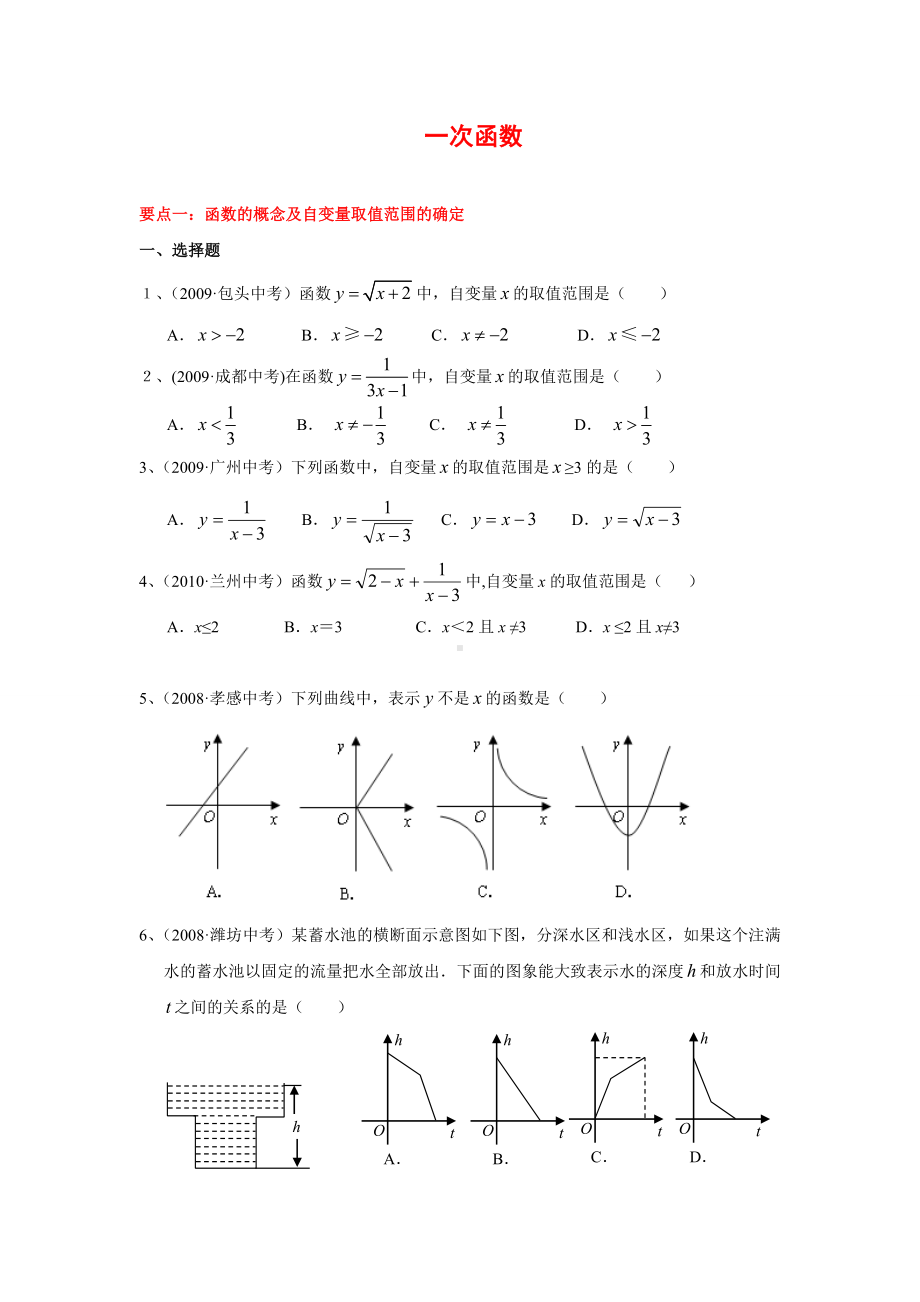 一次函数及二次函数复习题.doc_第1页