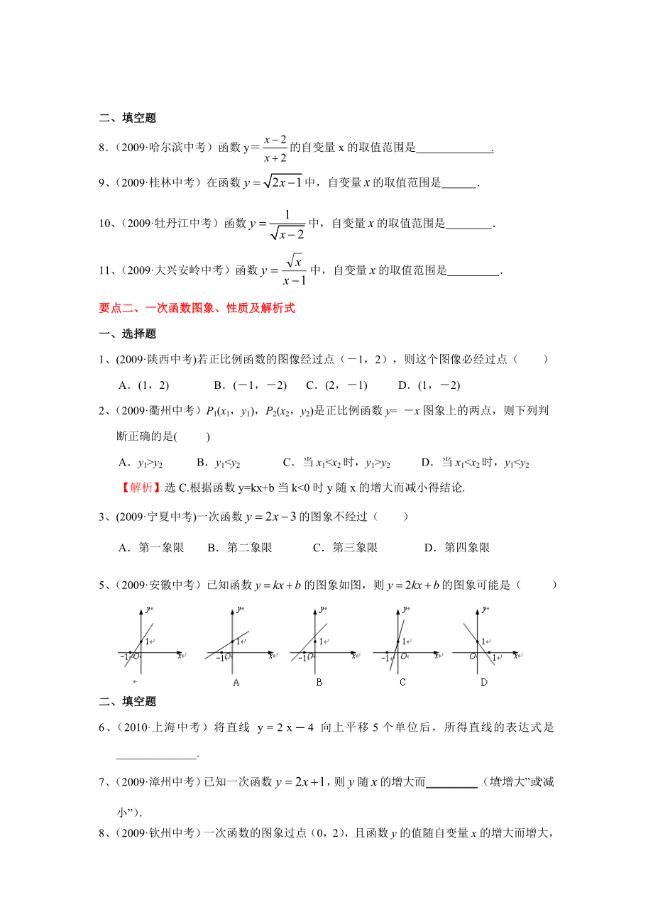 一次函数及二次函数复习题.doc_第2页