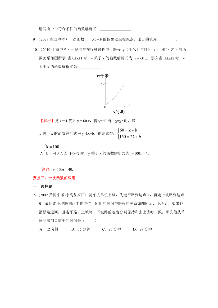 一次函数及二次函数复习题.doc_第3页