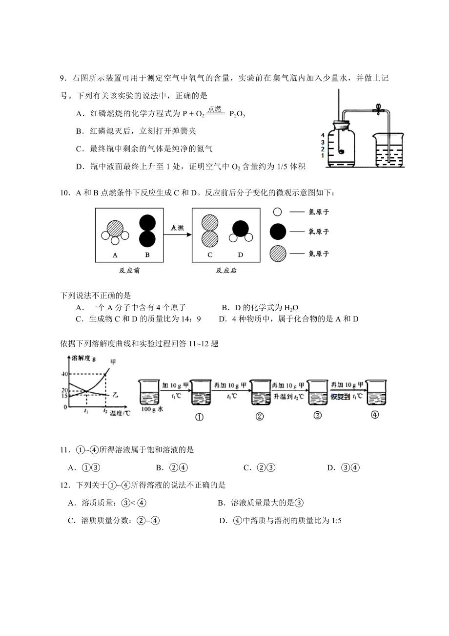 2019北京市门头沟区初三化学二模试题及答案.docx_第2页