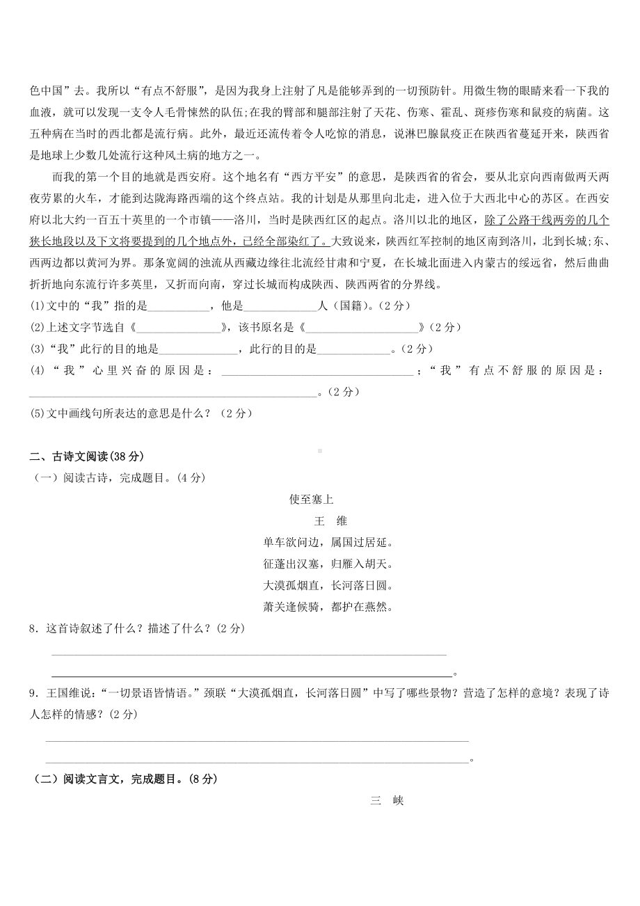 人教部编版语文八年级上册第三单元测试题(含答案).doc_第2页