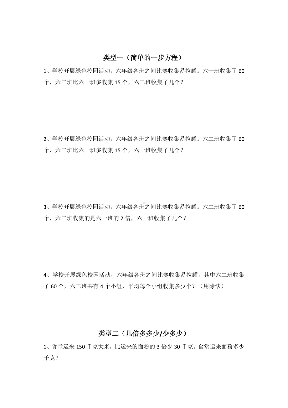 人教版五年级上册数学《列方程解决问题》专项练习题.doc_第2页